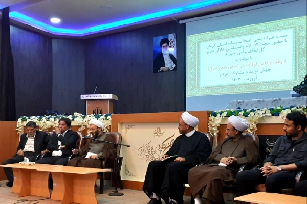 نشست هم اندیشی مدیرکل اوقاف و امور خیریه استان کرمان