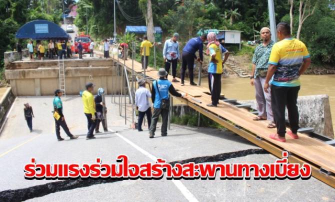 پل دوستی مسلمانان و بوداییان جنوب تایلند