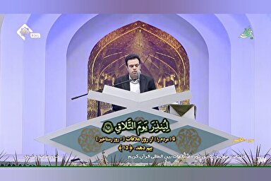 فیلم | تلاوت «حسینی‌پور» نفر نخست رشته قرائت چهل‌ویکمین مسابقات بین‌المللی قرآن