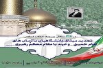 تجدید میثاق جهادگران جهاددانشگاهی با آرمان‌های امام و رهبری