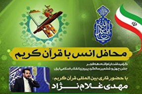 تلاوت «مهدی غلام‌نژاد» در 9 محفل قرآنی فارس طی دهه فجر