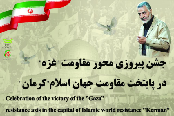 جشن پیروزی غزه در دانشگاه علوم پزشکی کرمان