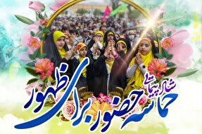 شادپیمایی «حماسه حضور برای ظهور» در شیراز برگزار می‌شود