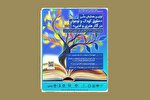 اولین همایش ملی «حقوق کودک و نوجوان در آثار هنری و ادبی» برگزار می‌شود