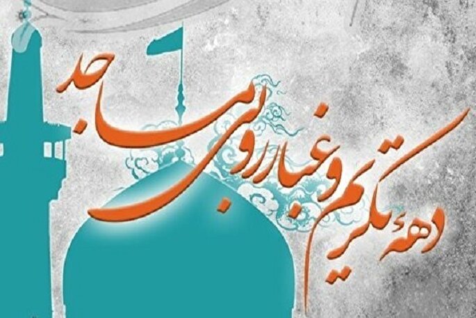 برنامه‌های دهه تکریم مساجد در کرمان اعلام شد