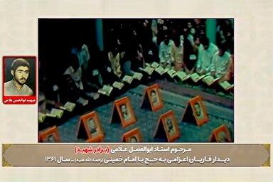 نماهنگ | یادی از اساتید فقید قرآنی منسوب به شهدای والامقام