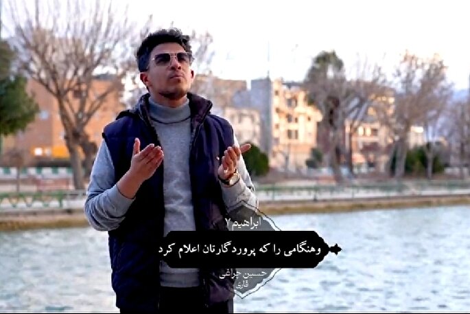 فیلم | تلاوت آیه ۷ سوره مبارکه ابراهیم با نوای «حسین چراغی»