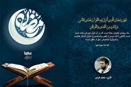 فیلم | تلاوت آیه رمضانیه با صدای «جعفر فردی»