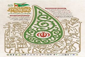سومین جشنواره «پرچم‌داران انقلاب اسلامی» در کرمان برگزار می‌شود