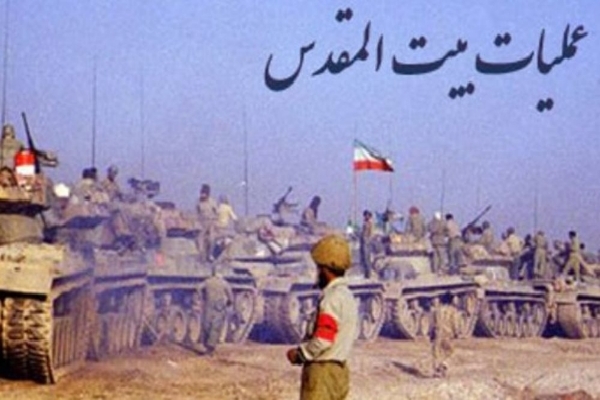 عملیات بیت‌المقدس