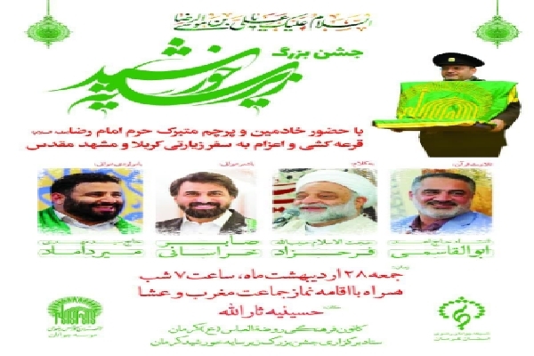 اجتماع بزرگ امام رضایی‌ها در کرمان