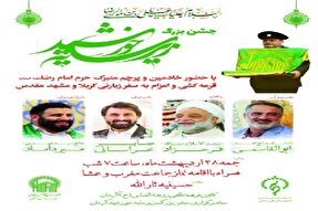 اجتماع امام رضایی‌ها در کرمان برگزار می‌شود