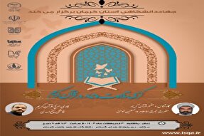 تیزر | کرسی تلاوت قرآن در کرمان