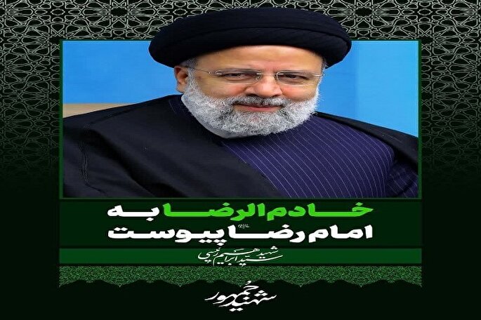 نماینده مردم ایلام در مجلس شهادت رئیس‌جمهور را تسلیت گفت