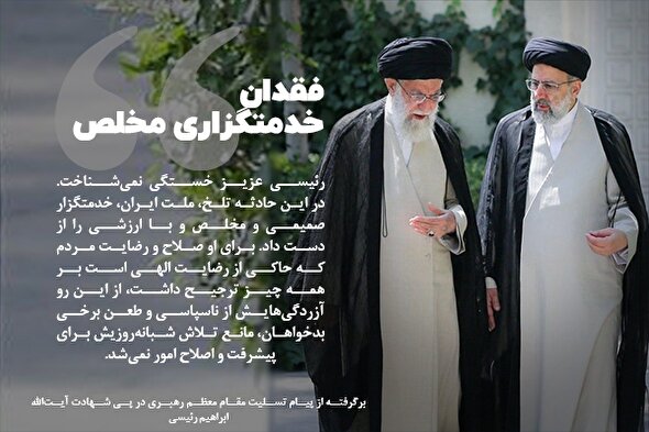 فتوتیتر | فقدان خدمتگزاری مخلص