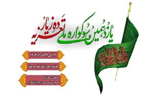 تیزر | یازدهمین سوگواره ملی تعزیه ده‌زیار