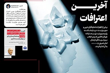 اطلاع‌نگاشت | آخرین اعترافات