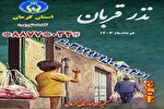 آمادگی كميته امداد کرمان برای دريافت نذورات عيد قربان