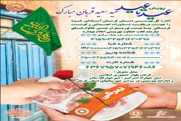 پویش عید تا عید