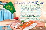 آمادگی بهزیستی کرمان برای دریافت نذورات عید قربان