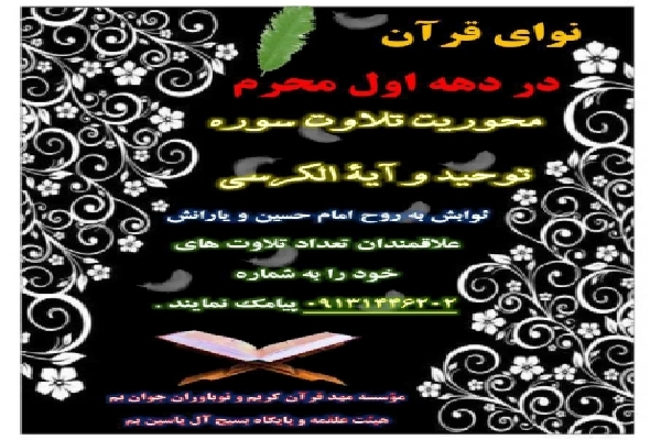 اجرای طرح نوای قرآن در بم