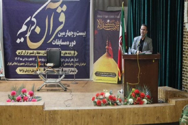 اختتامیه بیست‌وچهارمین دوره مسابقات قرآن خانواده نزاجا در کرمان