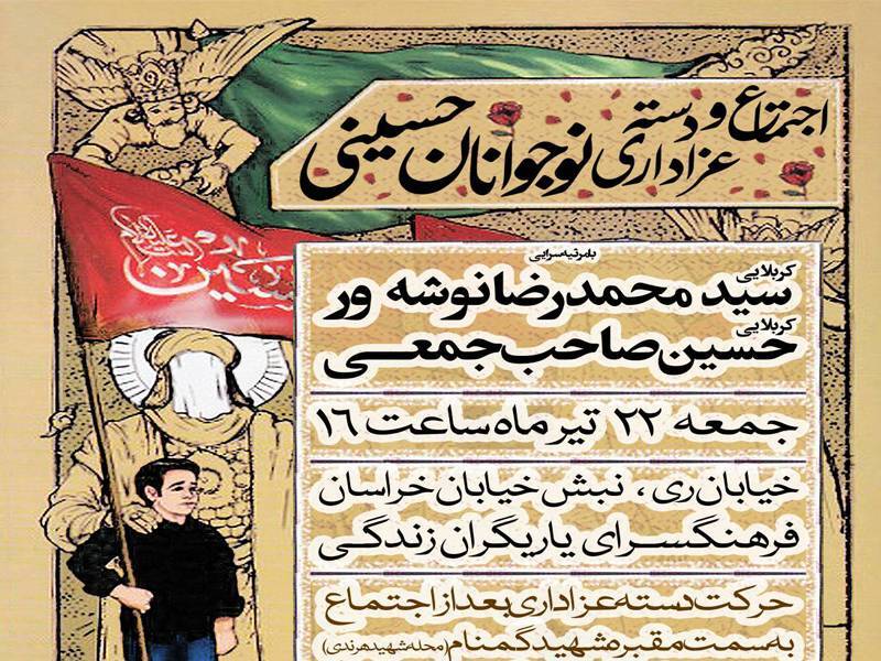 فرهنگسرای یاریگران زندگی؛ میزبان دسته عزاداری نوجوانان حسینی