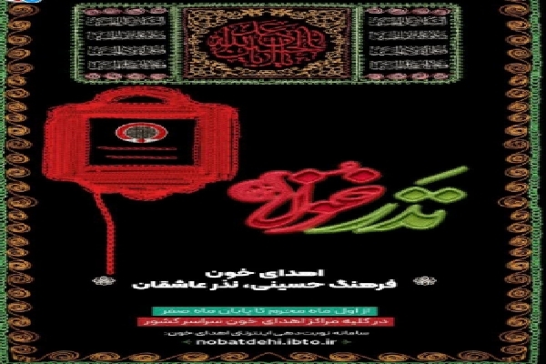 نذر خون نذر خون