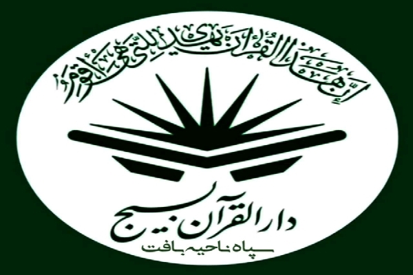 دارالقرآن بسیج بافت