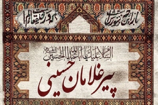 اجلاس پیرغلامان حسینی