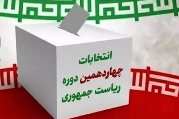 چهاردهمین دوره انتخابات ریاست‌ جمهوری
