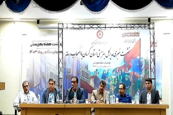 نشست خبری مدیر کل بهزیستی کرمان