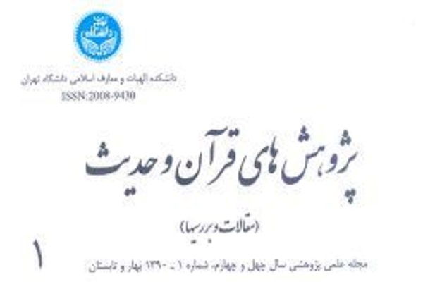 تحلیل انتقادی ترجمه انگلیسی قرآن محمد اسد