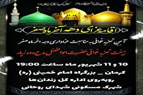 برگزاری تعزیه‌خوانی به‌مناسبت پایان ماه صفر در کرمان