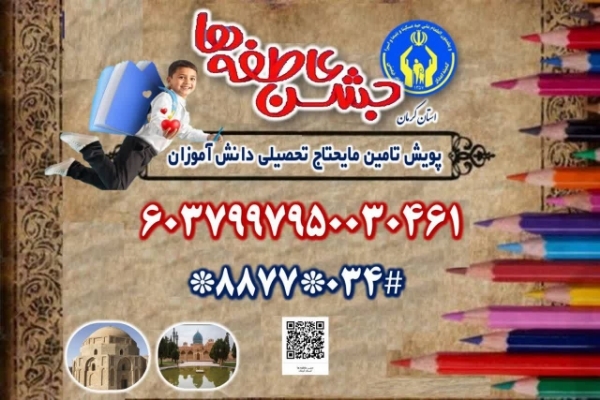 روش‌های مشارکت در جشن عاطفه‌ها در کرمان