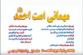 تیزر | جشن امت احمد(ص) در سنندج
