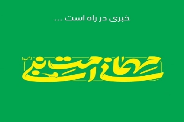 جشن مهمانی امت نبی جشن مهمانی امت نبی