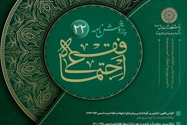 امکان‌سنجی اعمال قاعده منع مجازات مضاعف در مجازات‌های شرعی