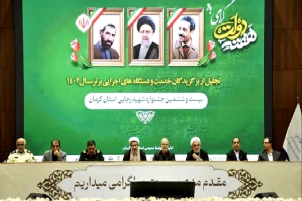 شورای اداری کرمان