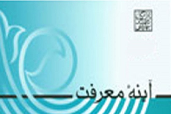 بهره‌گیری نادرست بابیان از حدیث کمیل در «آینه معرفت»