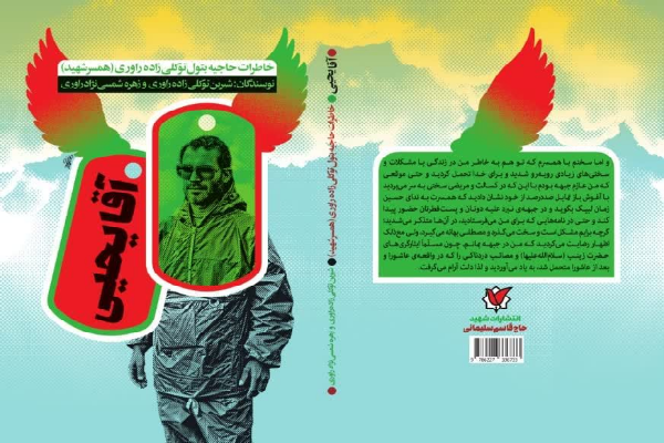 یادواره اسوه‌های ایثار و شهادت در راور برگزار می‌شود