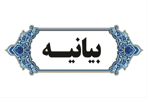 پیام تسلیت