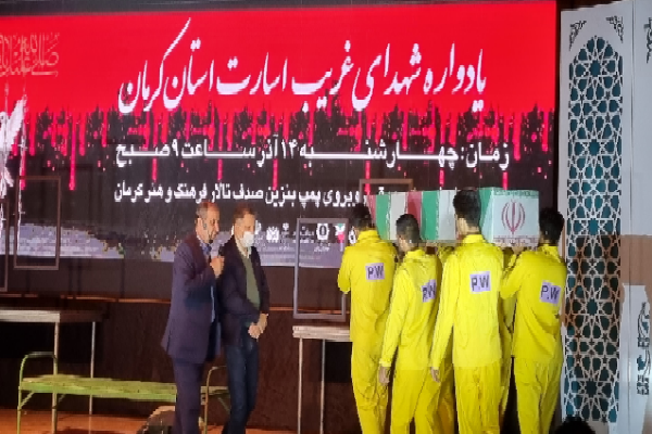 اولین یادواره شهدای غریب اسارت استان کرمان
