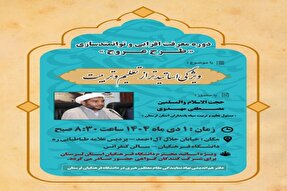 دوره آموزشی «عروج» ویژه اساتید دانشگاه فرهنگیان لرستان برگزار شد