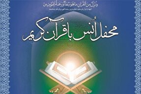 محفل انس با قرآن نوجوانان و جوانان در یزد برگزار می‌شود