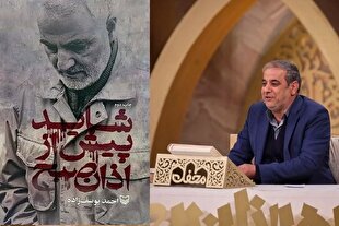 آثار ادبی مربوط به سردار دل‌ها در محاصره کتاب‌سازی و غفلت از آسیب‌شناسی