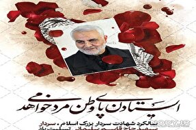 قرارگاه رسانه‌ای برای تبیین خدمات شهید سلیمانی ایجاد شود