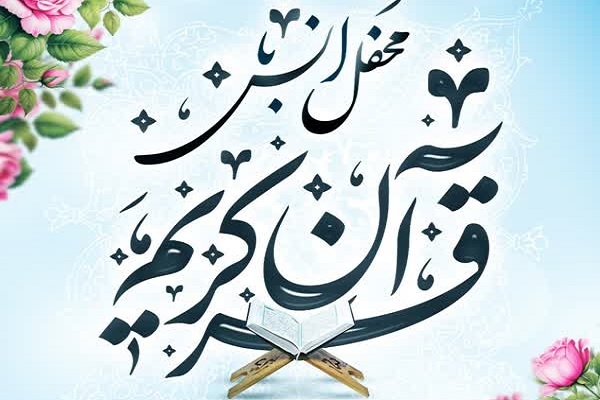 سومین کرسی تلاوت آستان مقدس امامزاده یحیی(ع) برگزار می‌شود