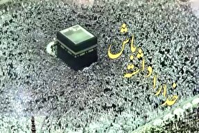 فیلم | خدا را داشته باش