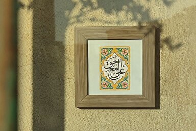 طرح | کُونُوا مَعَ الصّادِقِینَ